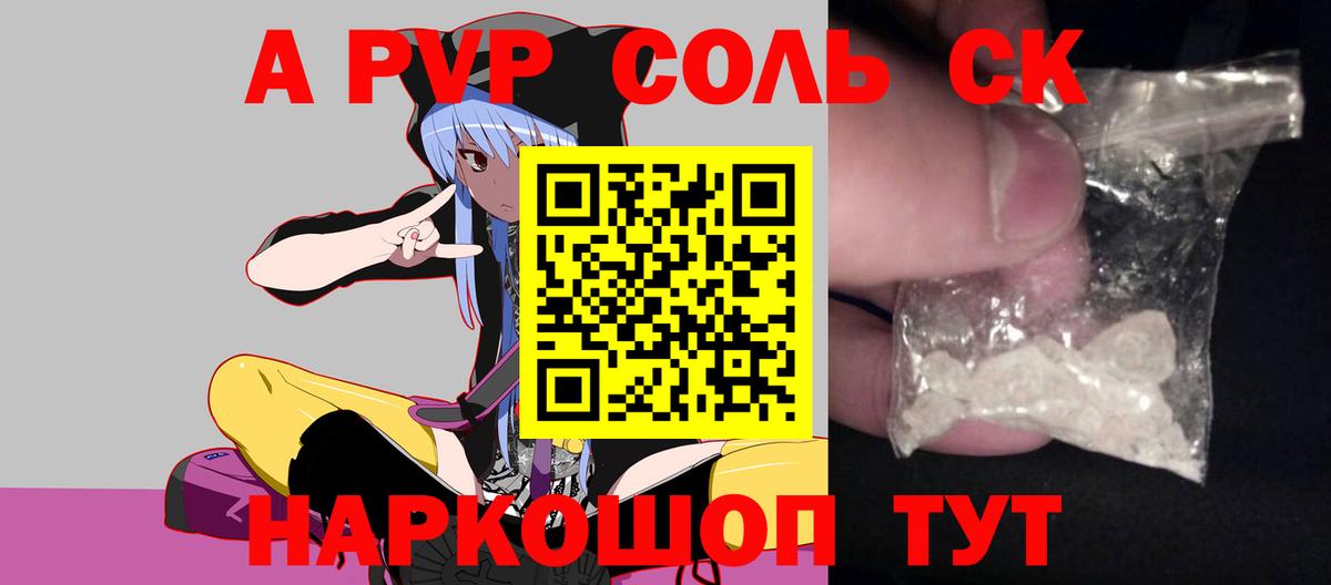 A-PVP Crystall  Вход с VPN  Alpha PVP  Глазов 