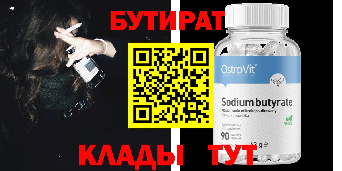Глазов  БУТИРАТ  Вход с VPN  Бутират буратино 