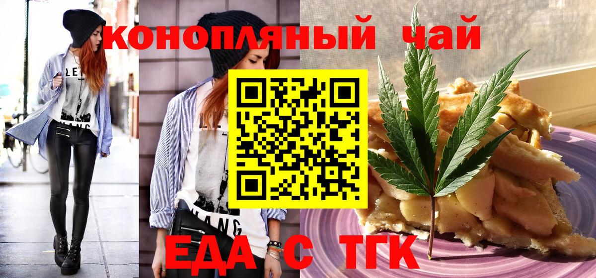 Еда ТГК марихуана Глазов