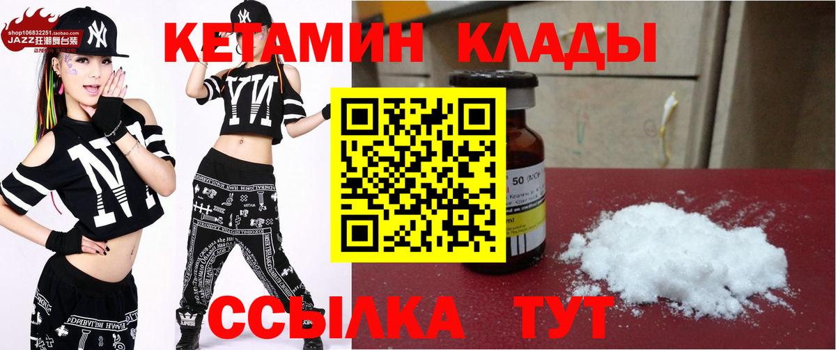 КЕТАМИН VHQ  Вход с VPN  Глазов 