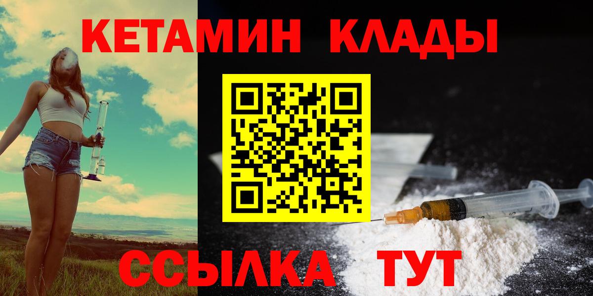КЕТАМИН ketamine Глазов