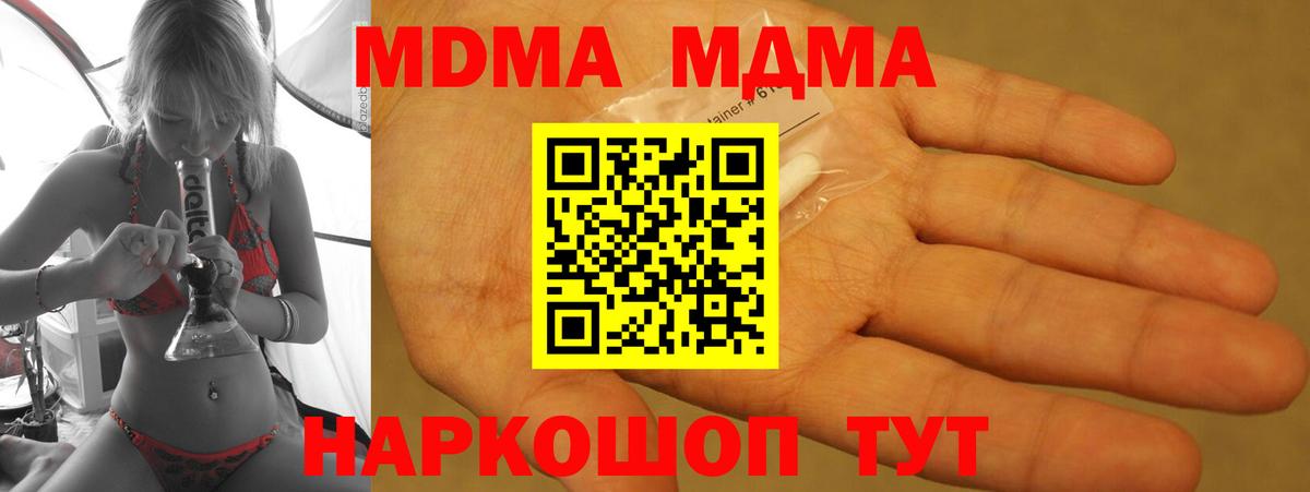 МДМА кристаллы  Вход с VPN  MDMA  Глазов  MDMA VHQ 