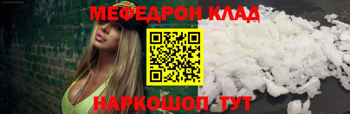 МЯУ-МЯУ VHQ  МЕФ VHQ  Вход с VPN  Мефедрон  Глазов 