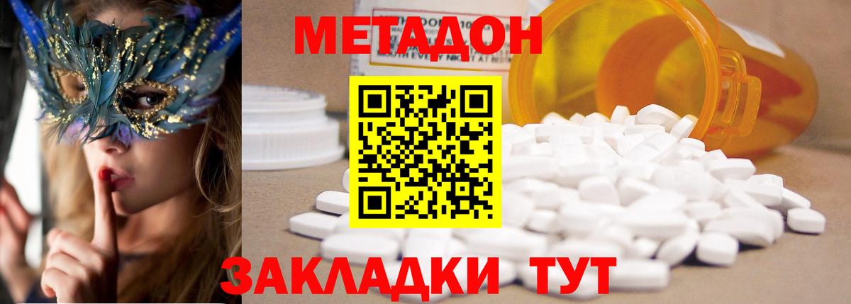 Глазов  МЕТАДОН methadone  гидра ссылки  МЕТАДОН кристалл  Вход с VPN 