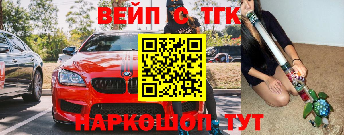 ТГК вейп с тгк Глазов